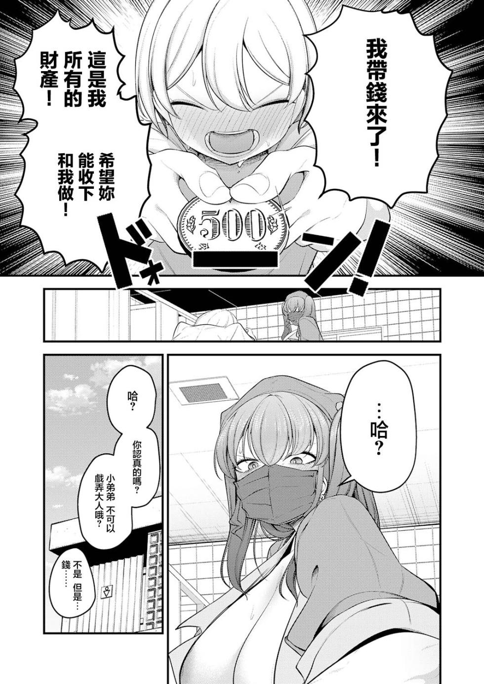 Mine_Thrower_巨体！マスク！ツインテール！ - Page 10