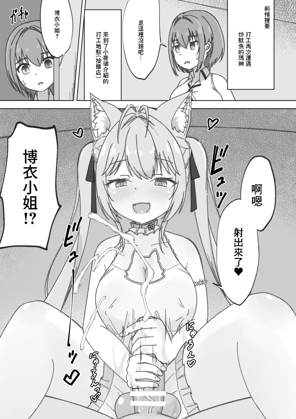 [Shibikikaku (Ayashibi)] Atama Pink Heaven! (Houshou Marine, Hakui Koyori) [Chinese] [Digital] - Page 2