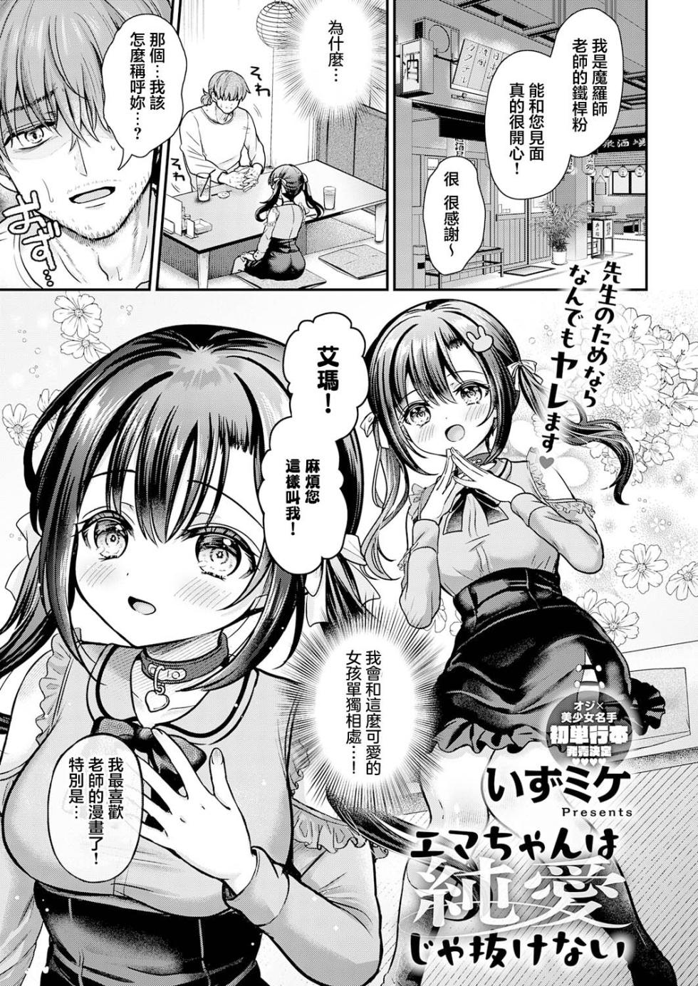zumike_エマちゃんは絶愛じゃ抜けない - Page 1