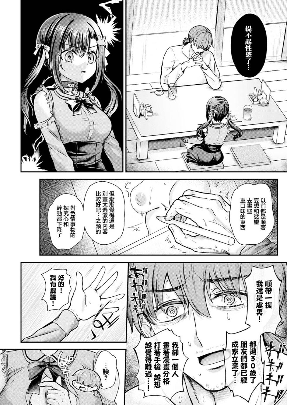 zumike_エマちゃんは絶愛じゃ抜けない - Page 6