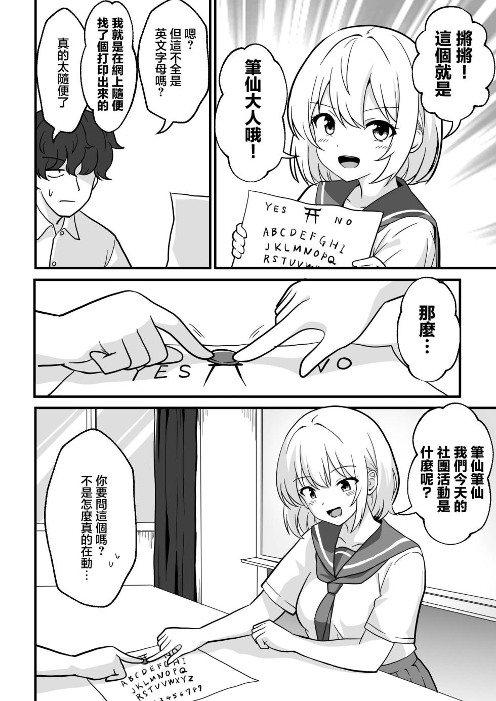 アンプラリア_ki_51_こっくりさんを呼んだらセックスしないと出られない部屋になった_オリジナル - Page 3