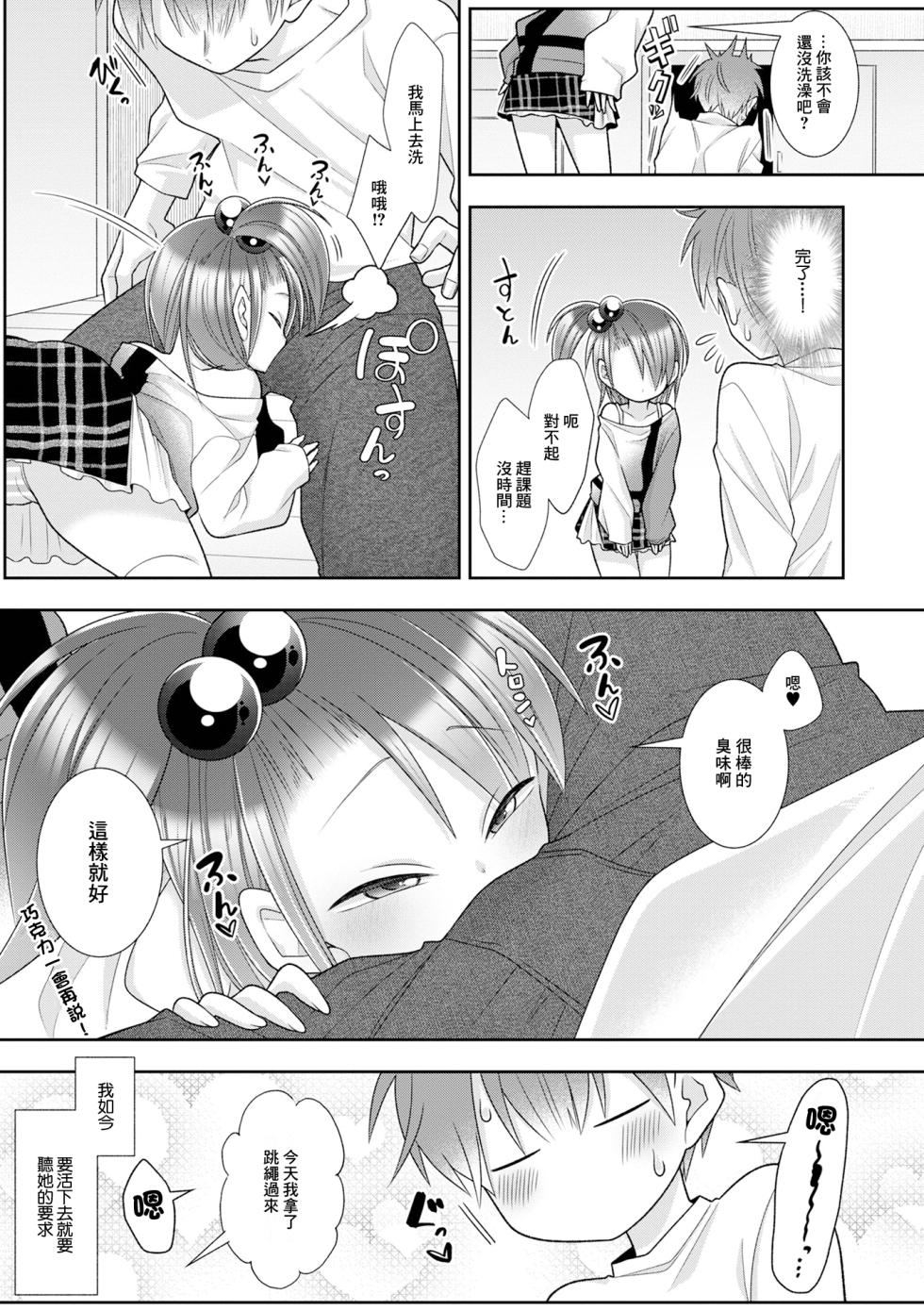 [海鮮畑の遊]  ゆすってイジめて - Page 3