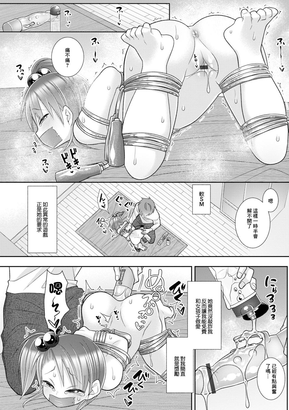 [海鮮畑の遊]  ゆすってイジめて - Page 4