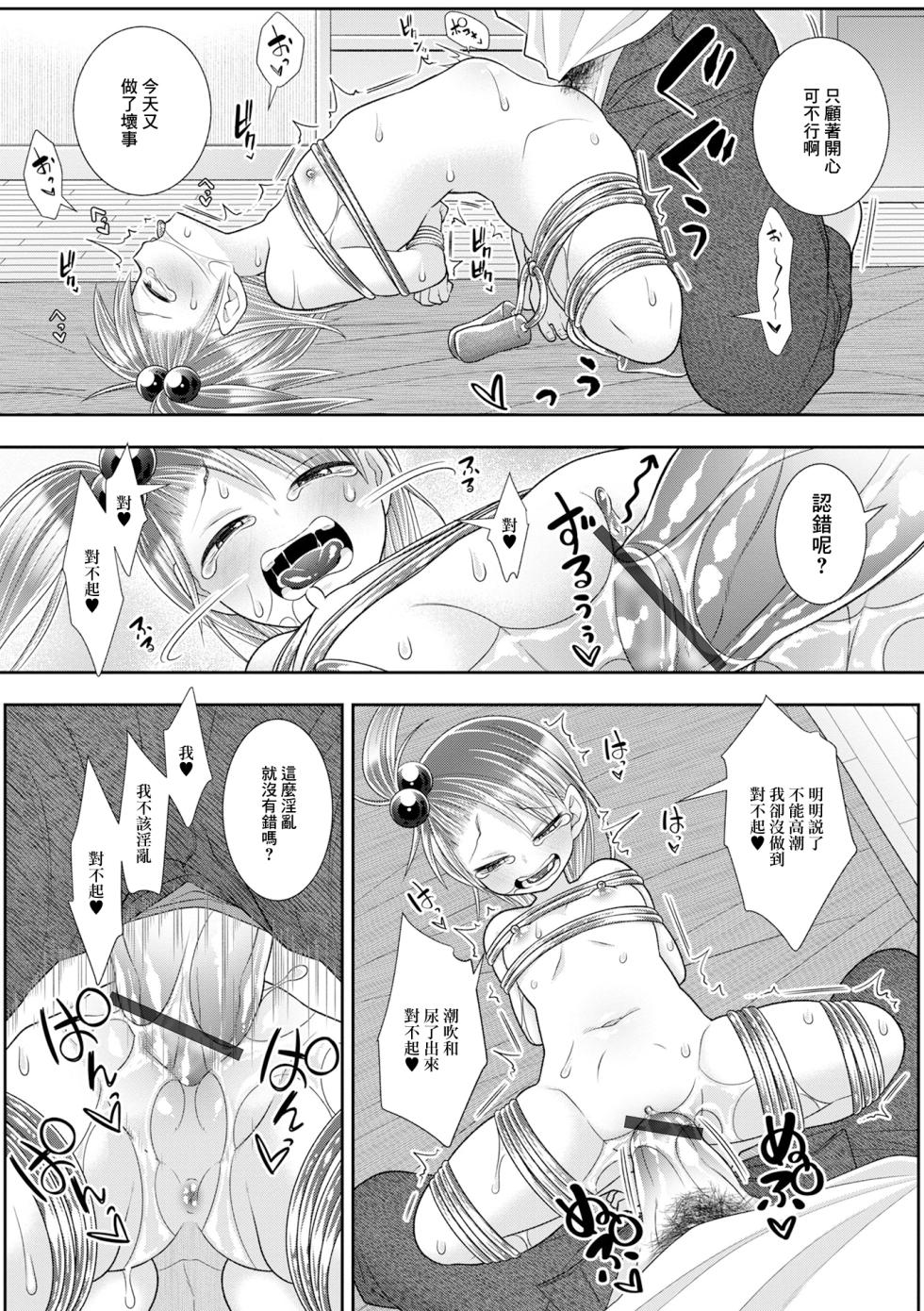 [海鮮畑の遊]  ゆすってイジめて - Page 12