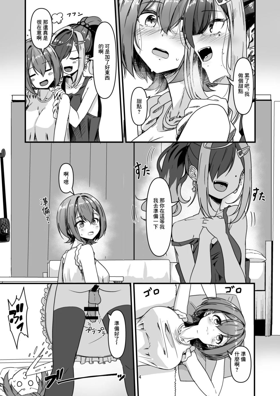 [おぶせっしょん! (ひょうが。)] ナニが生えたハジメ3.5 [DL版] - Page 3