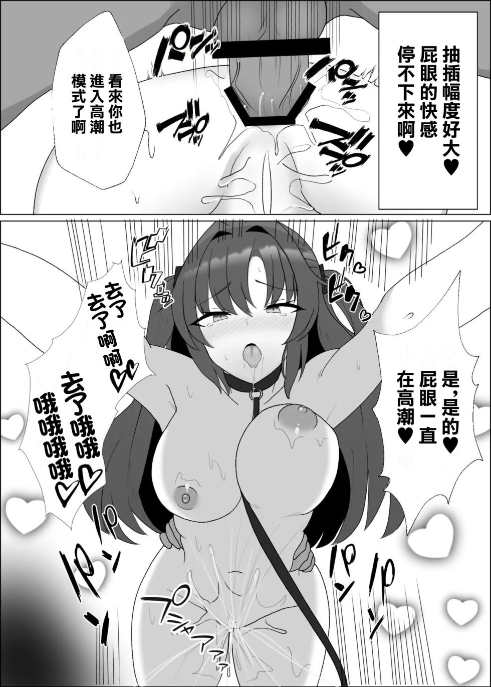 [Yorokin Pan Koujou (Adamyon)] Yuuka to Sensei no Himitsu | 優香和老師的秘密 (Blue Archive) [Chinese] [Digital] - Page 12