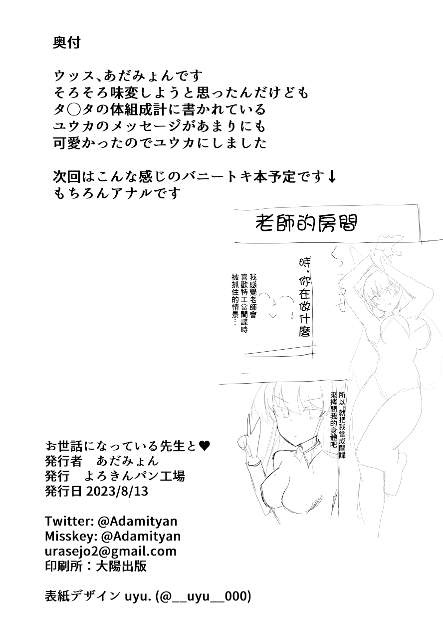 [Yorokin Pan Koujou (Adamyon)] Osewa ni Natteiru Sensei to | 和承蒙照顧的老師一起 (Blue Archive) [Chinese] [Digital] - Page 18