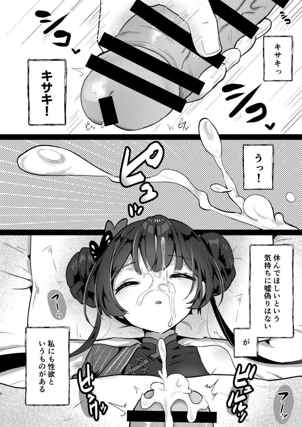 [Nukokyuu Mamire (Yurimo)] Nemuri Kisaki (Blue Archive) [Digital] - Page 5