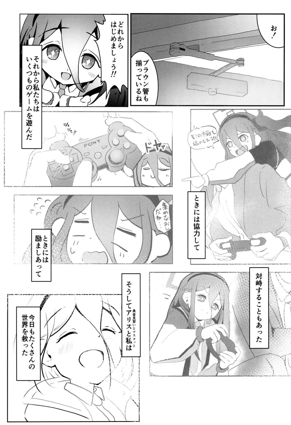 [Poyono Kuni (Poyono)] Kyou no Alice wa Ecchi Ecchi desu (Blue Archive) [Digital] - Page 6