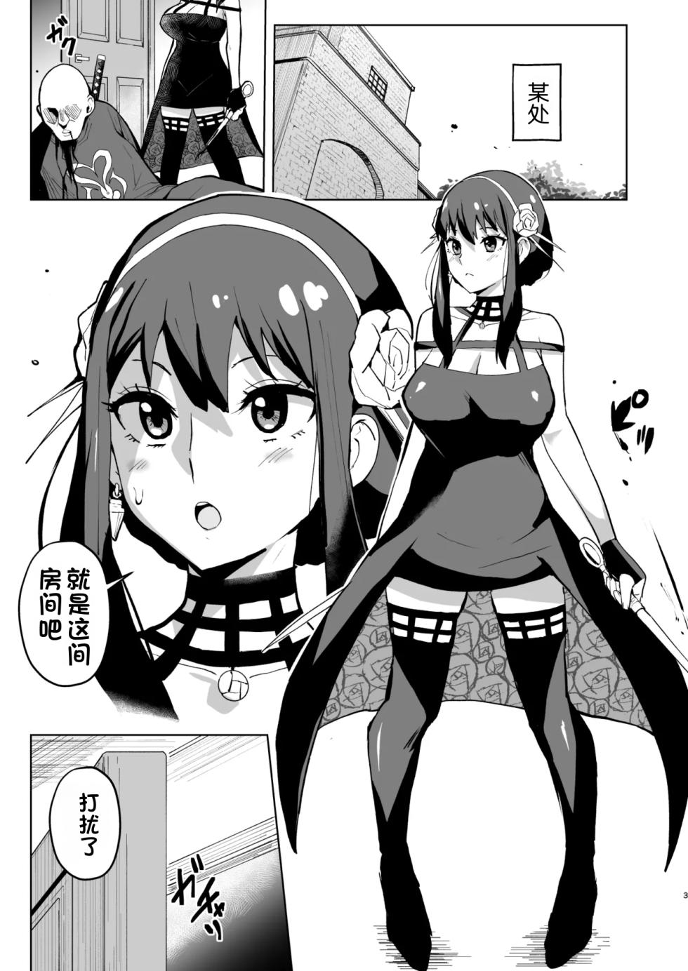 [aheazif (Sanatuki, Hidaka Hisashi)] Faith × Mother | 信仰×母亲 (SPY×FAMILY) [江之下流个人AI润色] [Chinese] [Digital] - Page 2