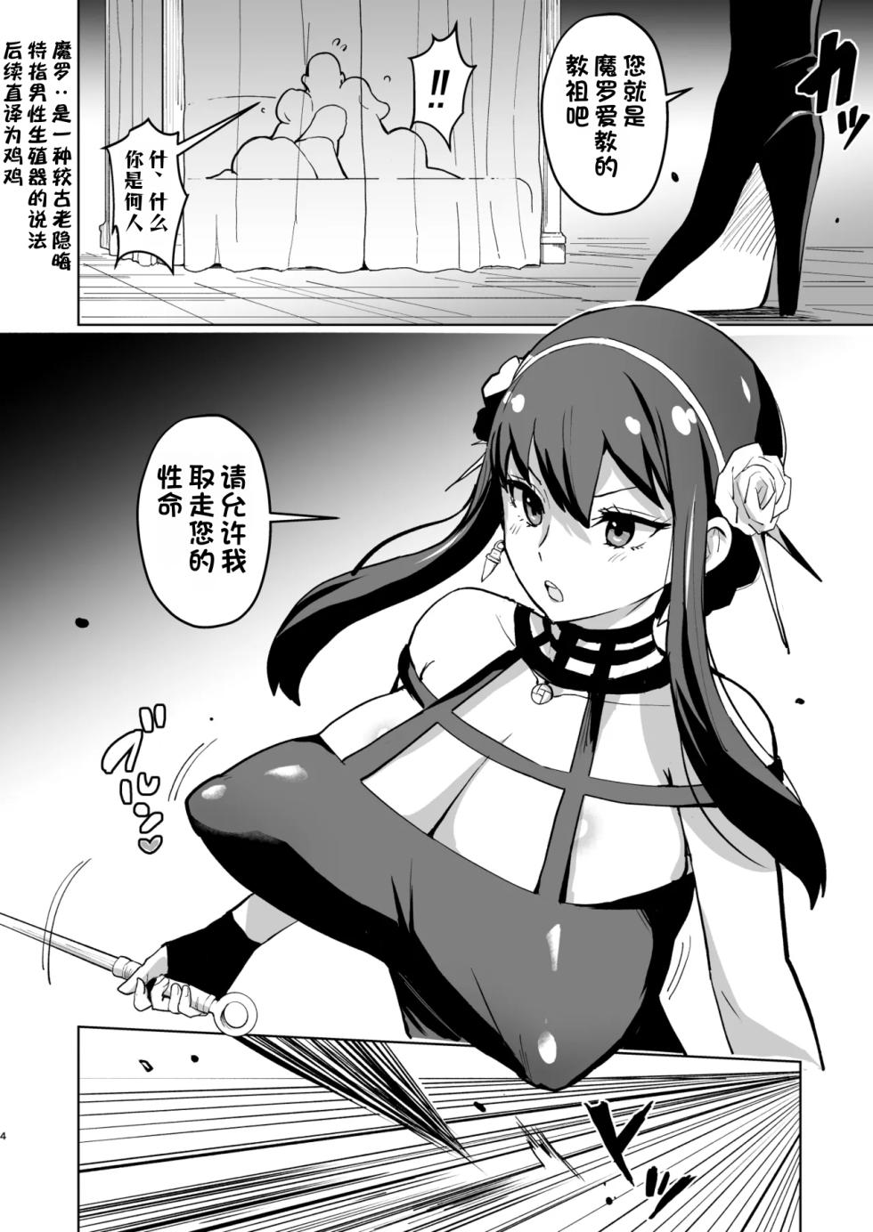 [aheazif (Sanatuki, Hidaka Hisashi)] Faith × Mother | 信仰×母亲 (SPY×FAMILY) [江之下流个人AI润色] [Chinese] [Digital] - Page 3