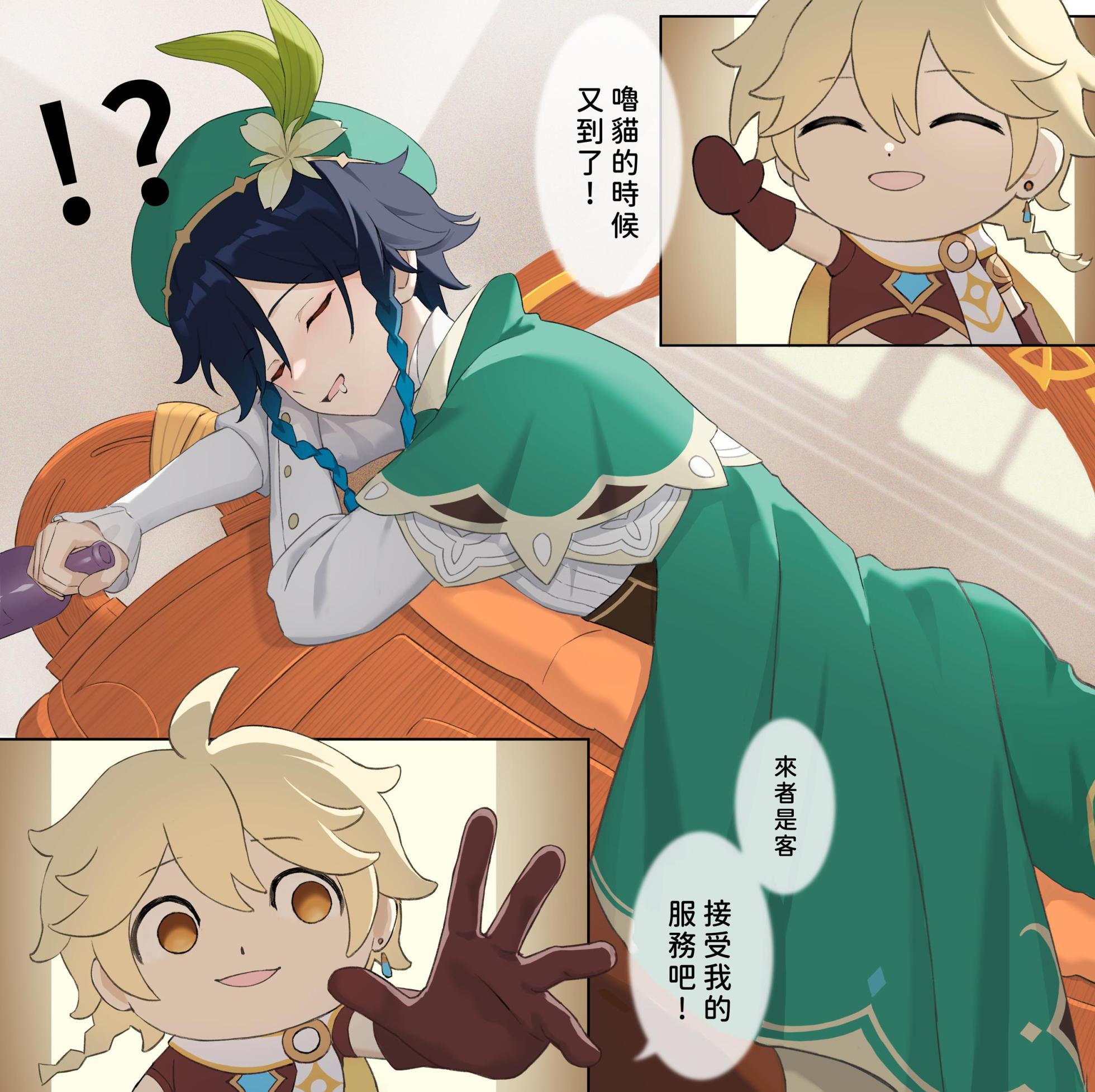 [Finch0023] 064 - Aether X Venti (Genshin Impact) [Chinese, Japanese] - Page 1