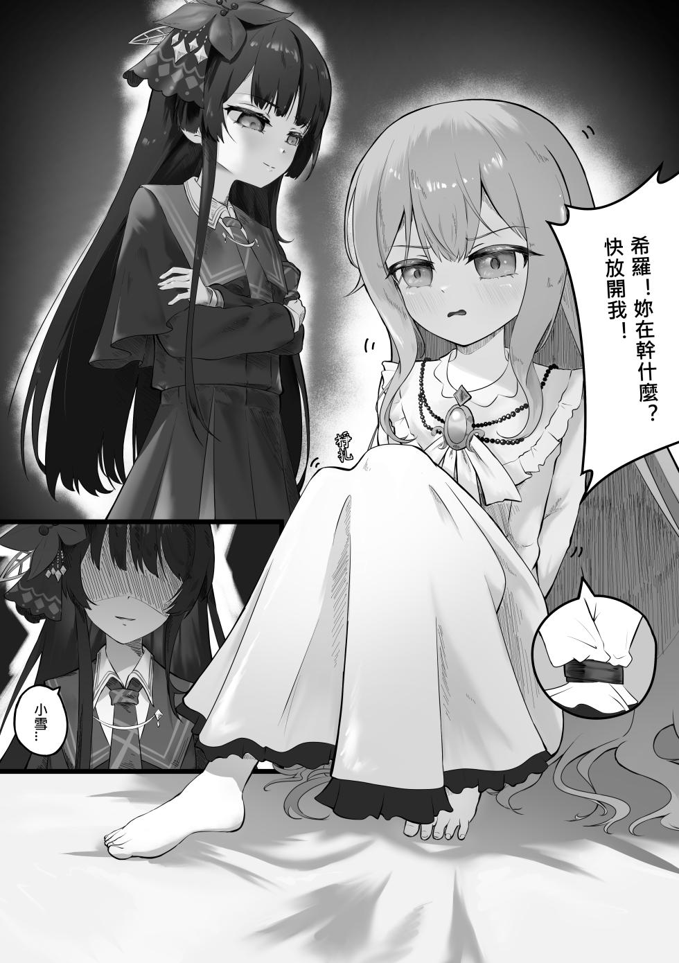 [Clark Lollipop] Meruru no Akumu (Mahou Shoujo no Majo Saiban) [Chinese] [Ongoing] - Page 4