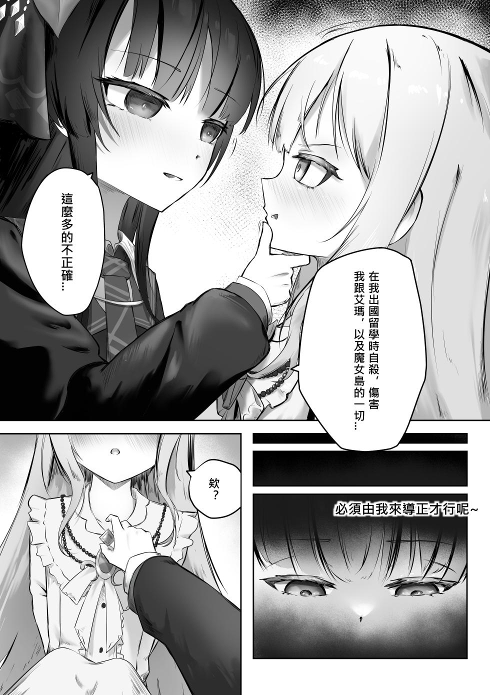 [Clark Lollipop] Meruru no Akumu (Mahou Shoujo no Majo Saiban) [Chinese] [Ongoing] - Page 5