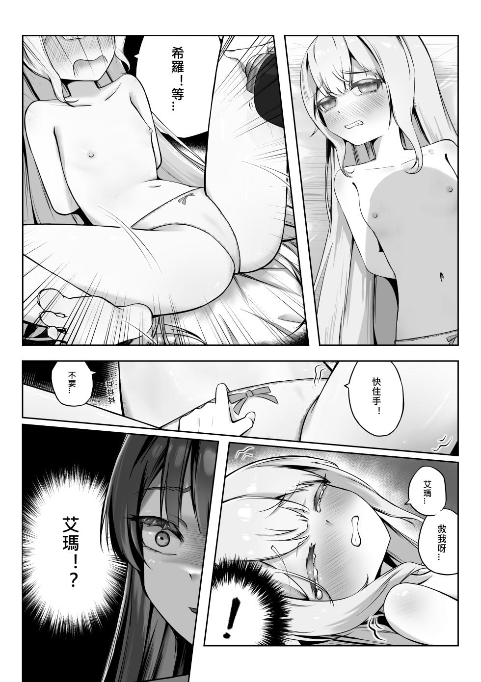 [Clark Lollipop] Meruru no Akumu (Mahou Shoujo no Majo Saiban) [Chinese] [Ongoing] - Page 8