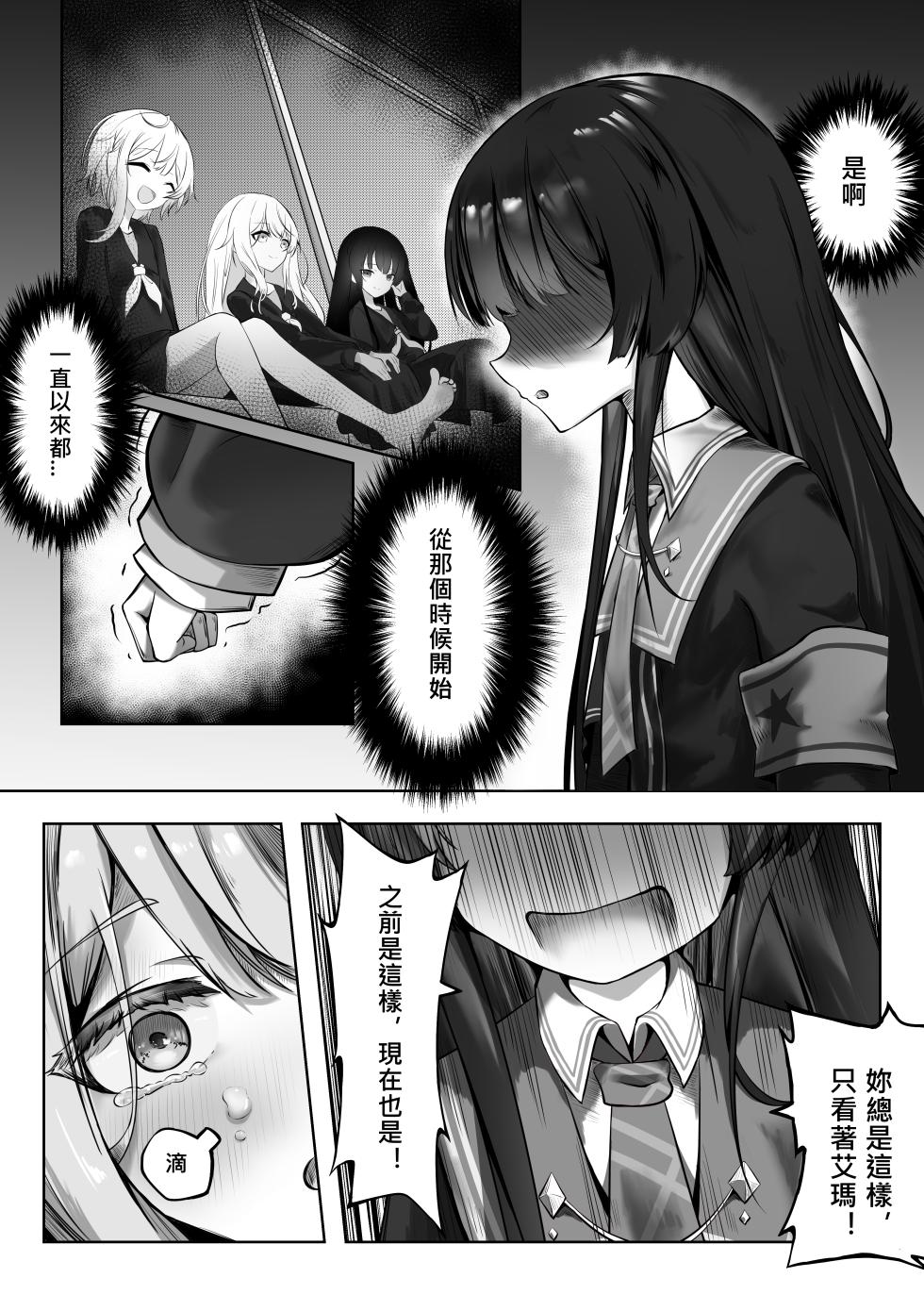 [Clark Lollipop] Meruru no Akumu (Mahou Shoujo no Majo Saiban) [Chinese] [Ongoing] - Page 9