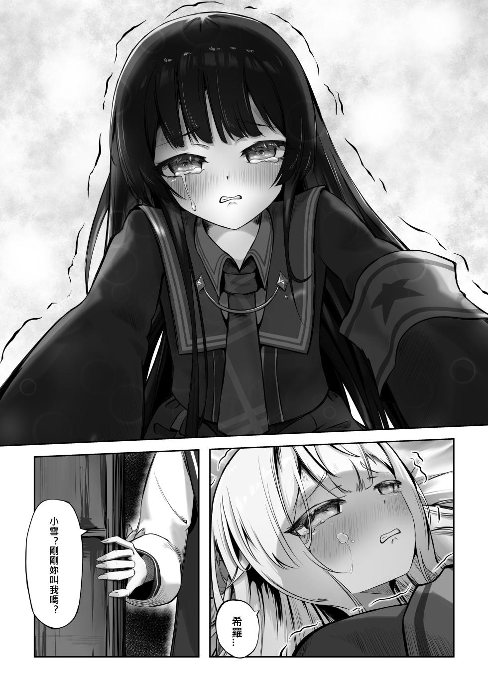 [Clark Lollipop] Meruru no Akumu (Mahou Shoujo no Majo Saiban) [Chinese] [Ongoing] - Page 10