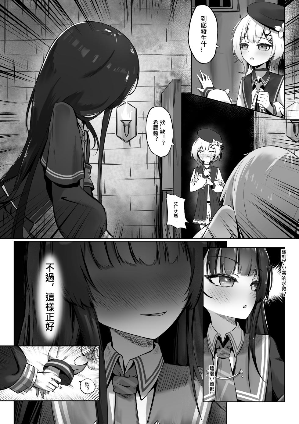 [Clark Lollipop] Meruru no Akumu (Mahou Shoujo no Majo Saiban) [Chinese] [Ongoing] - Page 11