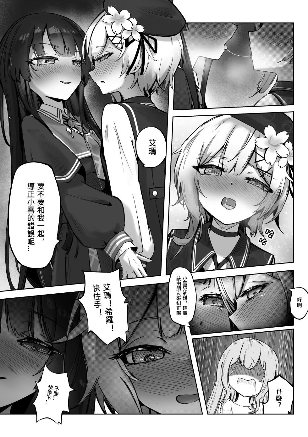[Clark Lollipop] Meruru no Akumu (Mahou Shoujo no Majo Saiban) [Chinese] [Ongoing] - Page 13