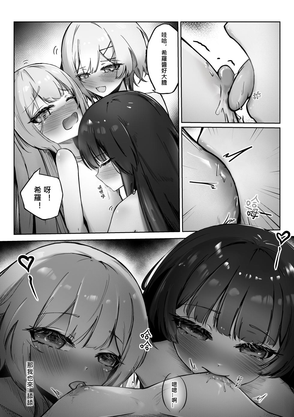 [Clark Lollipop] Meruru no Akumu (Mahou Shoujo no Majo Saiban) [Chinese] [Ongoing] - Page 15