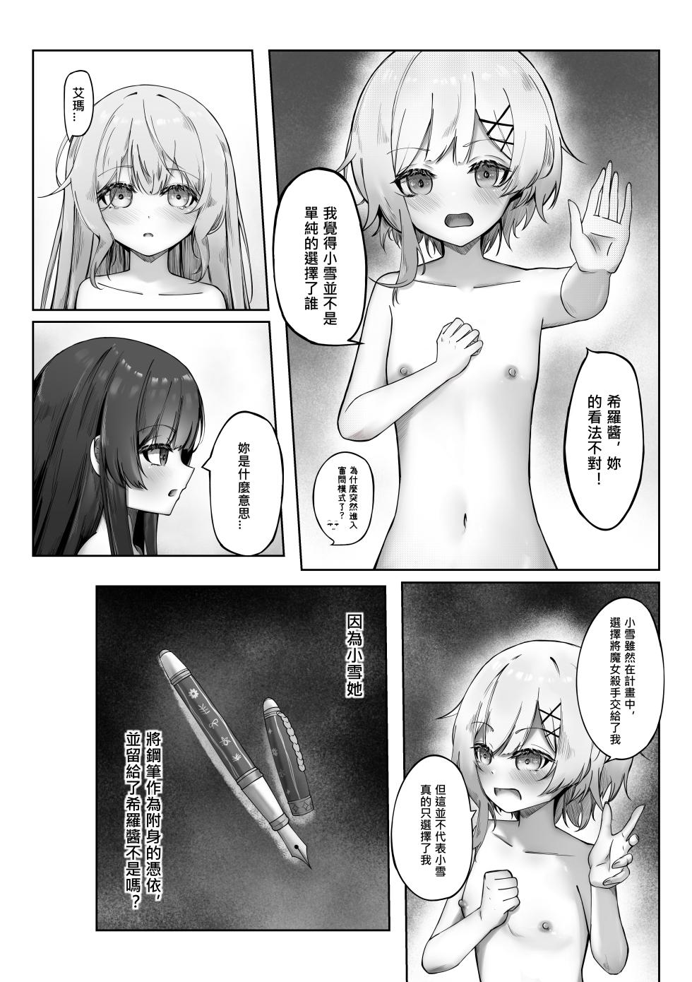 [Clark Lollipop] Meruru no Akumu (Mahou Shoujo no Majo Saiban) [Chinese] [Ongoing] - Page 21