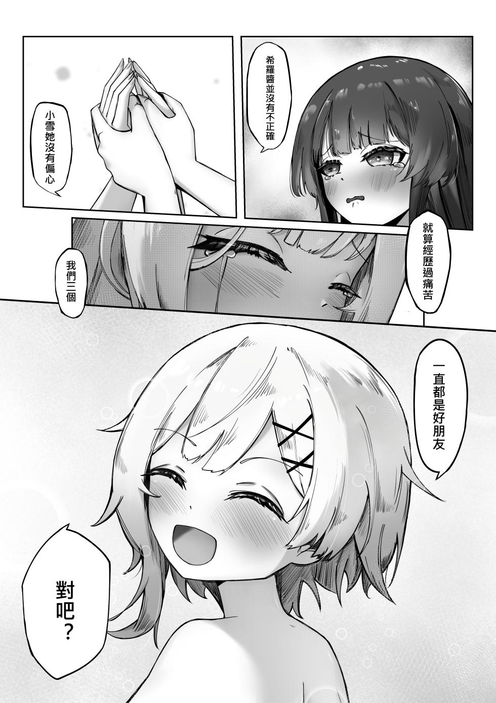 [Clark Lollipop] Meruru no Akumu (Mahou Shoujo no Majo Saiban) [Chinese] [Ongoing] - Page 22