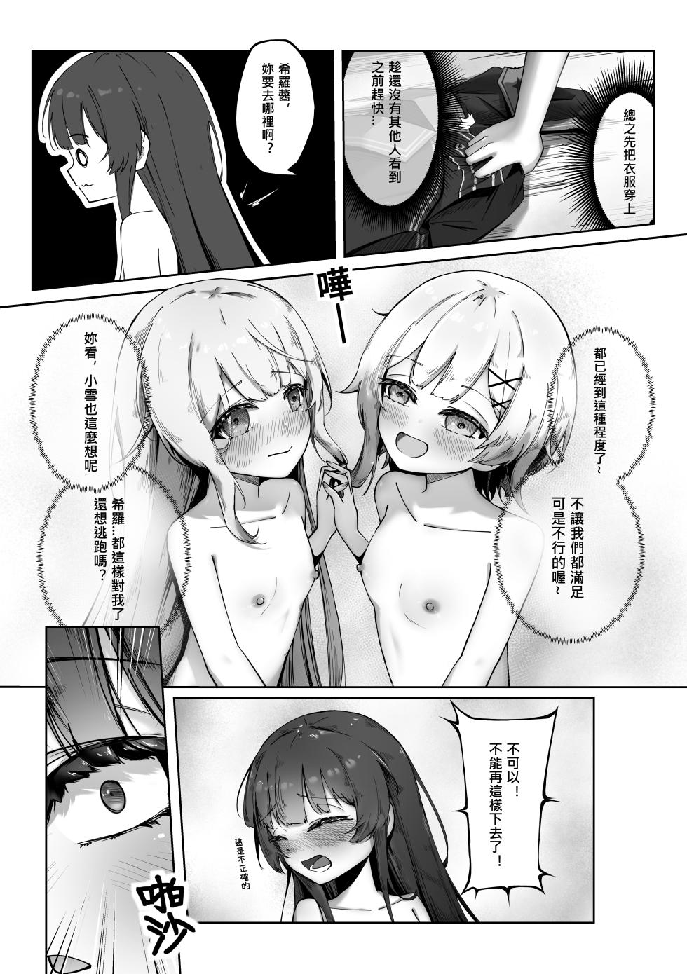 [Clark Lollipop] Meruru no Akumu (Mahou Shoujo no Majo Saiban) [Chinese] [Ongoing] - Page 24