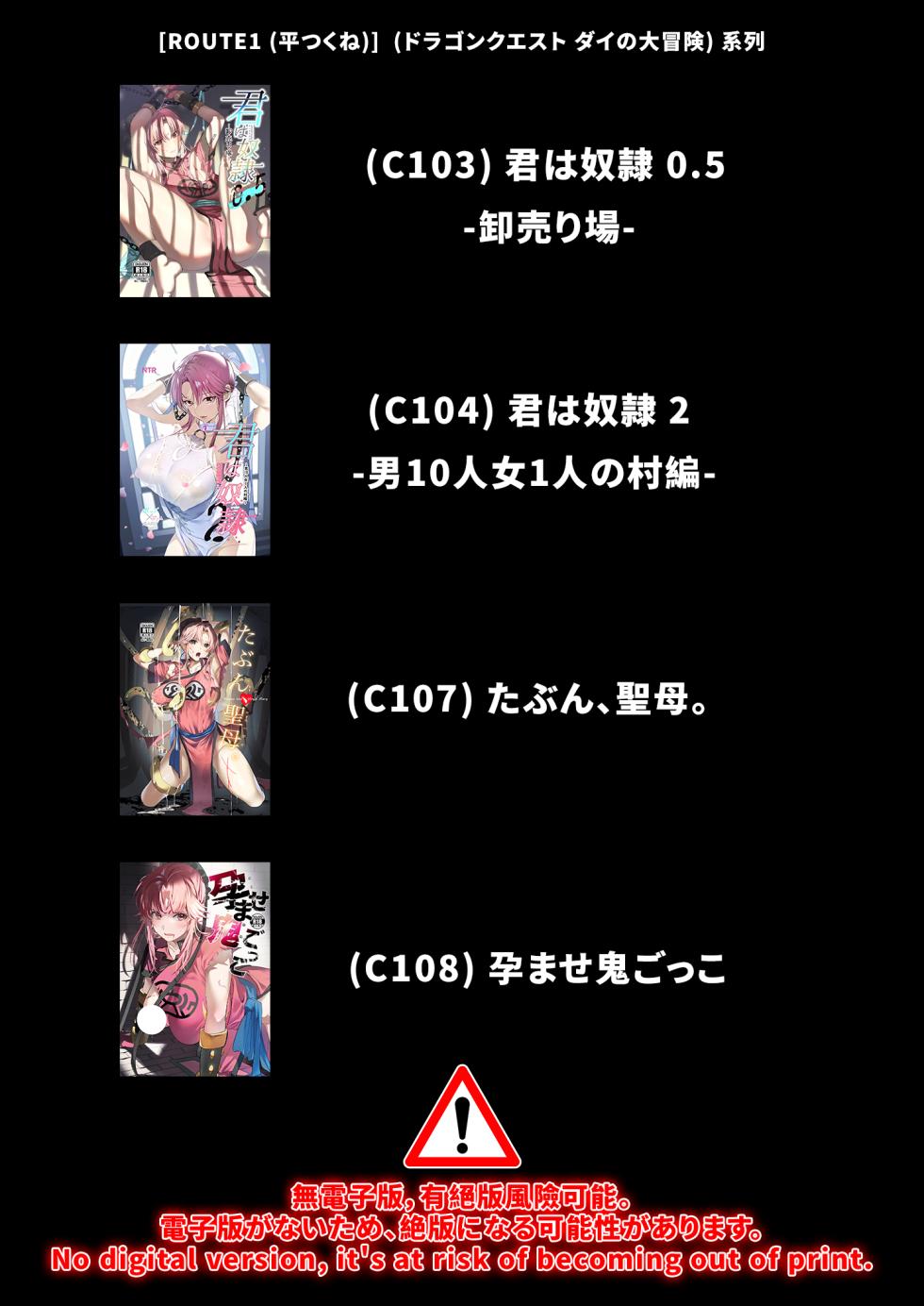 (C107) [ROUTE1 (平つくね)] たぶん、聖母。 (ドラゴンクエスト ダイの大冒険) [Sample] - Page 5