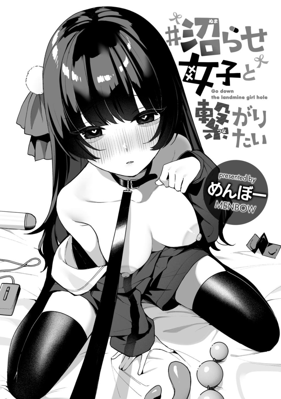 [Menbow] #Numarase Joshi to Tsunagaritai  [Chinese] [RanaMycin个人汉化] [Digital] - Page 3