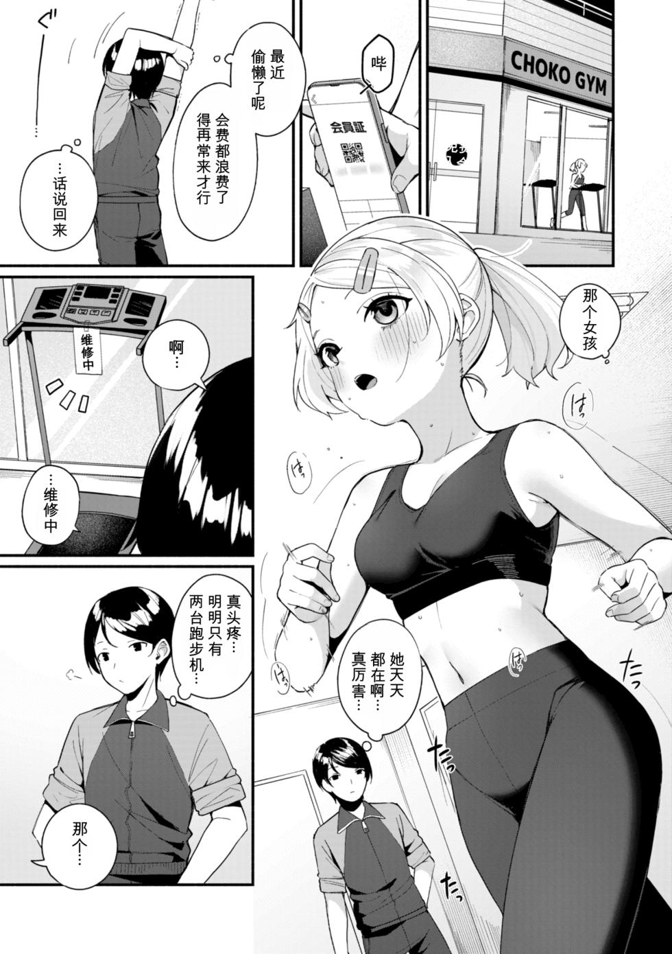 [Menbow] #Numarase Joshi to Tsunagaritai  [Chinese] [RanaMycin个人汉化] [Digital] - Page 5