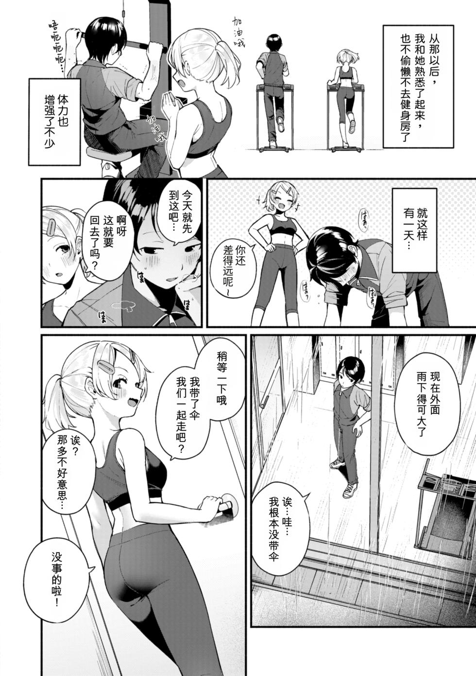 [Menbow] #Numarase Joshi to Tsunagaritai  [Chinese] [RanaMycin个人汉化] [Digital] - Page 8