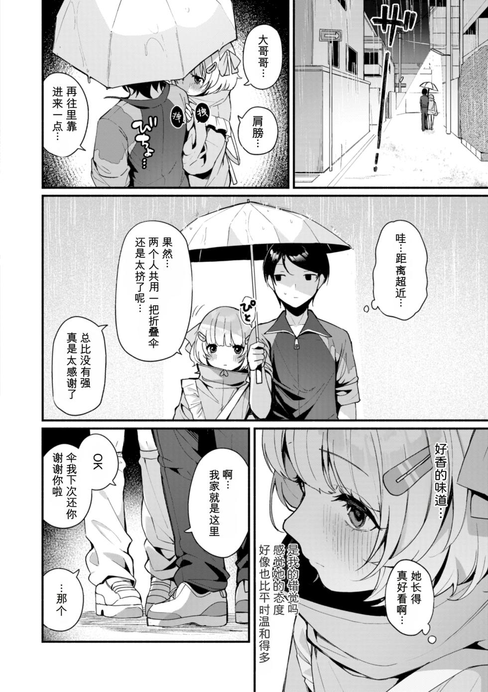 [Menbow] #Numarase Joshi to Tsunagaritai  [Chinese] [RanaMycin个人汉化] [Digital] - Page 10
