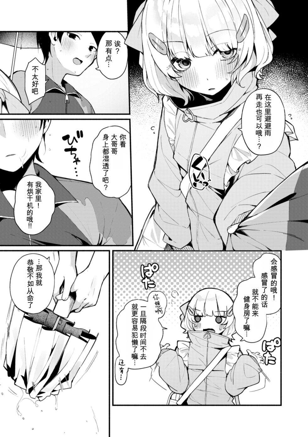 [Menbow] #Numarase Joshi to Tsunagaritai  [Chinese] [RanaMycin个人汉化] [Digital] - Page 11