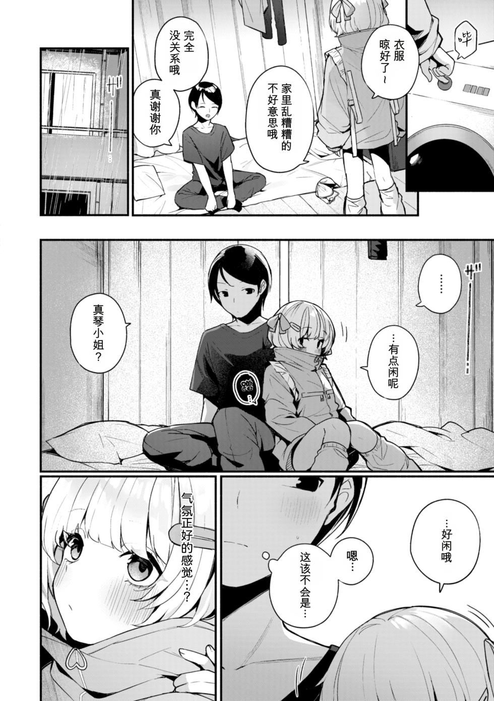 [Menbow] #Numarase Joshi to Tsunagaritai  [Chinese] [RanaMycin个人汉化] [Digital] - Page 12