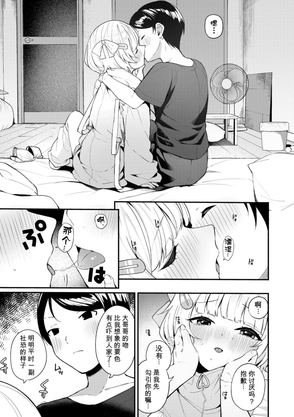 [Menbow] #Numarase Joshi to Tsunagaritai  [Chinese] [RanaMycin个人汉化] [Digital] - Page 13