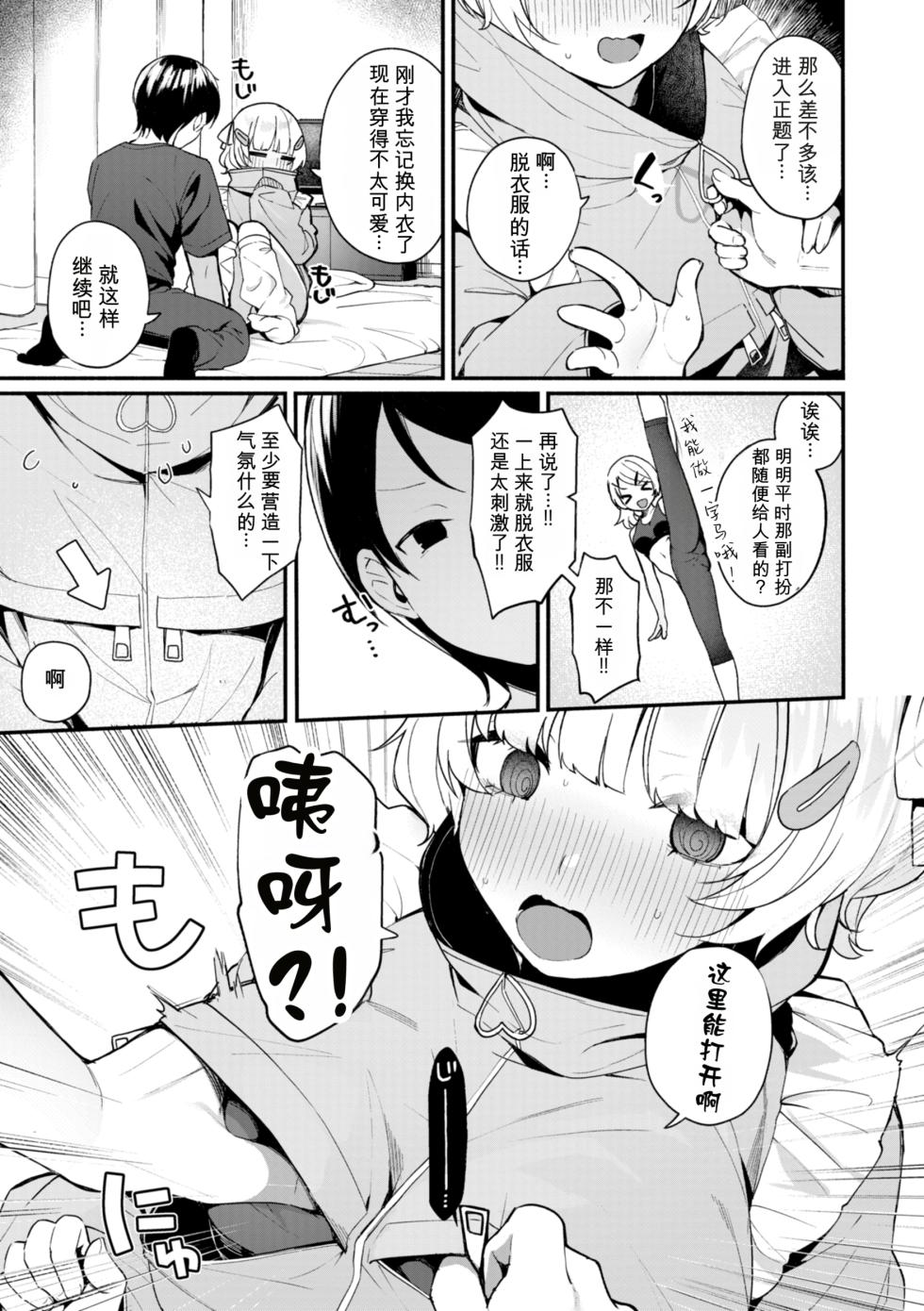 [Menbow] #Numarase Joshi to Tsunagaritai  [Chinese] [RanaMycin个人汉化] [Digital] - Page 15