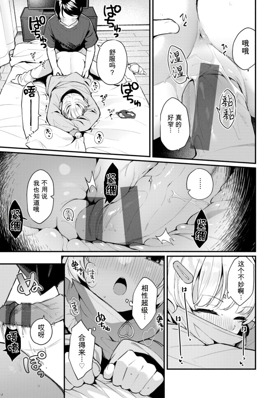 [Menbow] #Numarase Joshi to Tsunagaritai  [Chinese] [RanaMycin个人汉化] [Digital] - Page 21