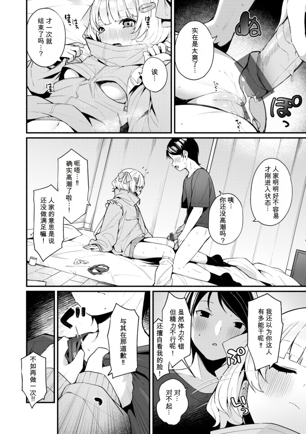 [Menbow] #Numarase Joshi to Tsunagaritai  [Chinese] [RanaMycin个人汉化] [Digital] - Page 24
