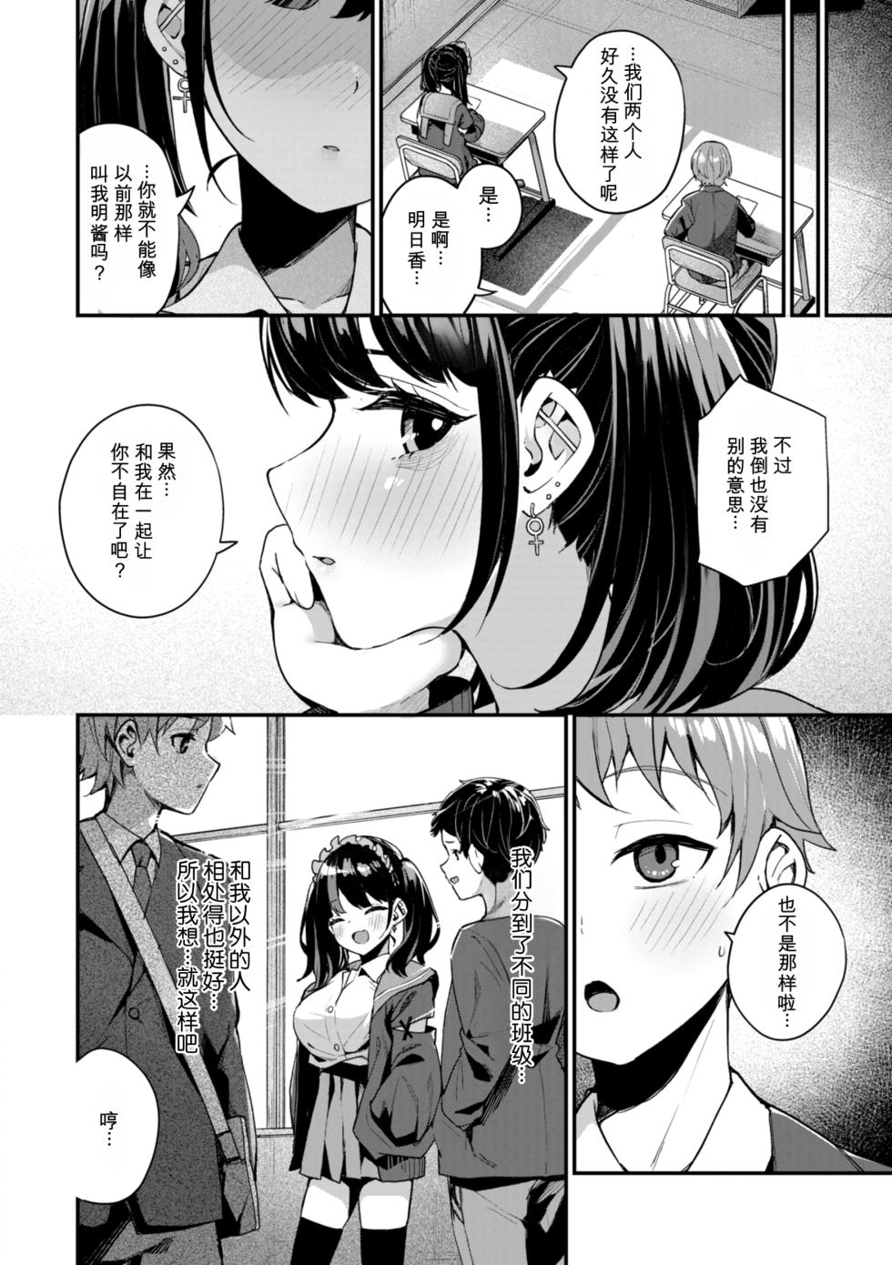 [Menbow] #Numarase Joshi to Tsunagaritai  [Chinese] [RanaMycin个人汉化] [Digital] - Page 30
