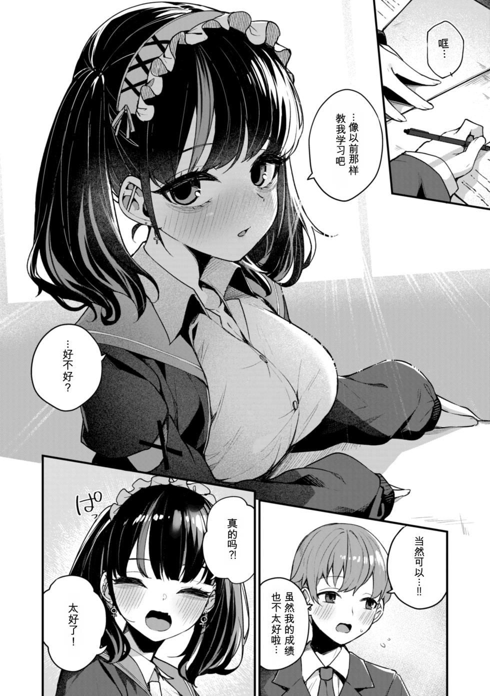 [Menbow] #Numarase Joshi to Tsunagaritai  [Chinese] [RanaMycin个人汉化] [Digital] - Page 32