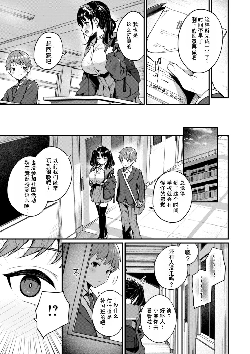[Menbow] #Numarase Joshi to Tsunagaritai  [Chinese] [RanaMycin个人汉化] [Digital] - Page 33