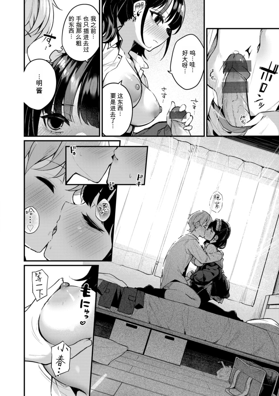 [Menbow] #Numarase Joshi to Tsunagaritai  [Chinese] [RanaMycin个人汉化] [Digital] - Page 38