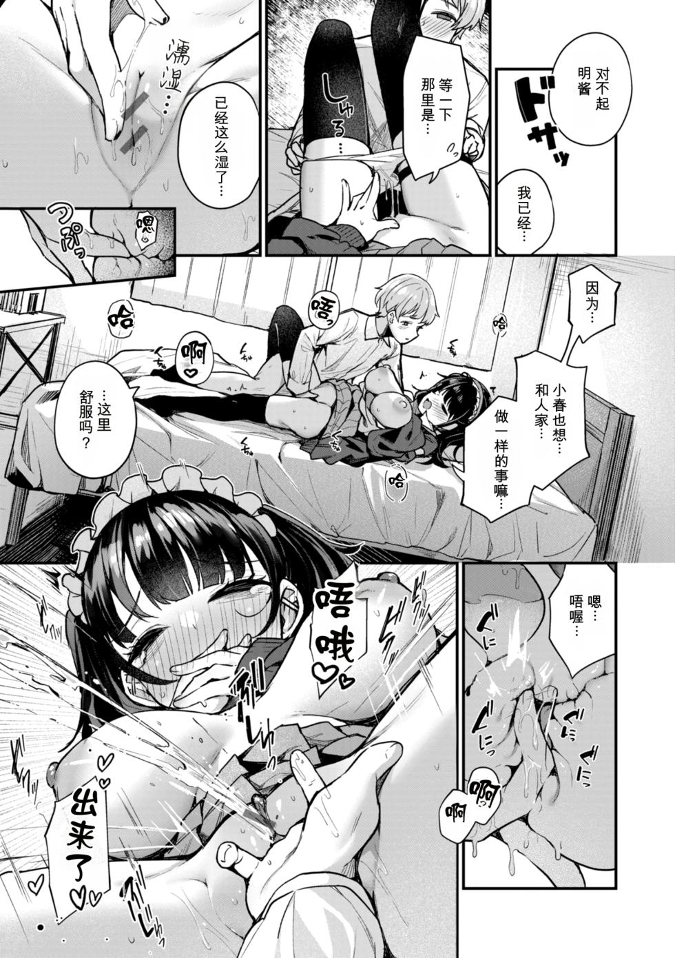 [Menbow] #Numarase Joshi to Tsunagaritai  [Chinese] [RanaMycin个人汉化] [Digital] - Page 39
