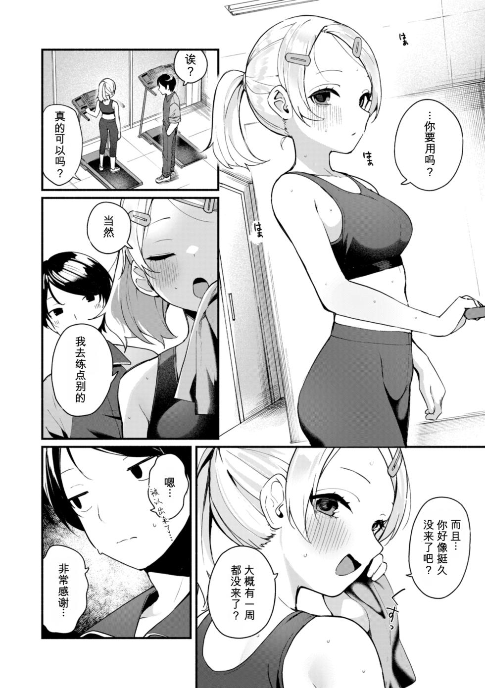 [Menbow] #Numarase Joshi to Tsunagaritai  [Chinese] [RanaMycin个人汉化] [Digital] - Page 6
