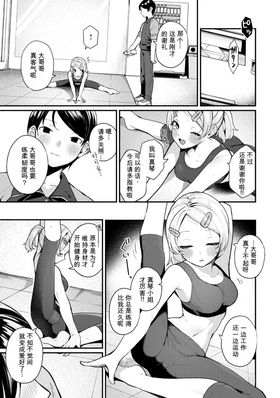 [Menbow] #Numarase Joshi to Tsunagaritai  [Chinese] [RanaMycin个人汉化] [Digital] - Page 7