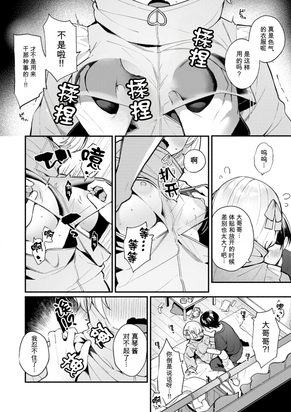 [Menbow] #Numarase Joshi to Tsunagaritai  [Chinese] [RanaMycin个人汉化] [Digital] - Page 16