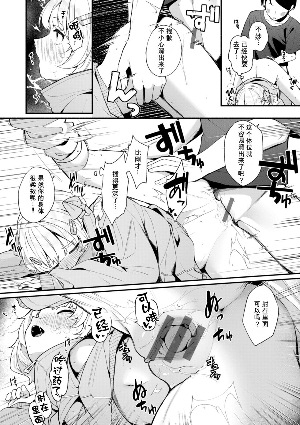 [Menbow] #Numarase Joshi to Tsunagaritai  [Chinese] [RanaMycin个人汉化] [Digital] - Page 22