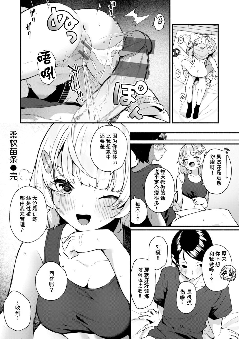[Menbow] #Numarase Joshi to Tsunagaritai  [Chinese] [RanaMycin个人汉化] [Digital] - Page 28