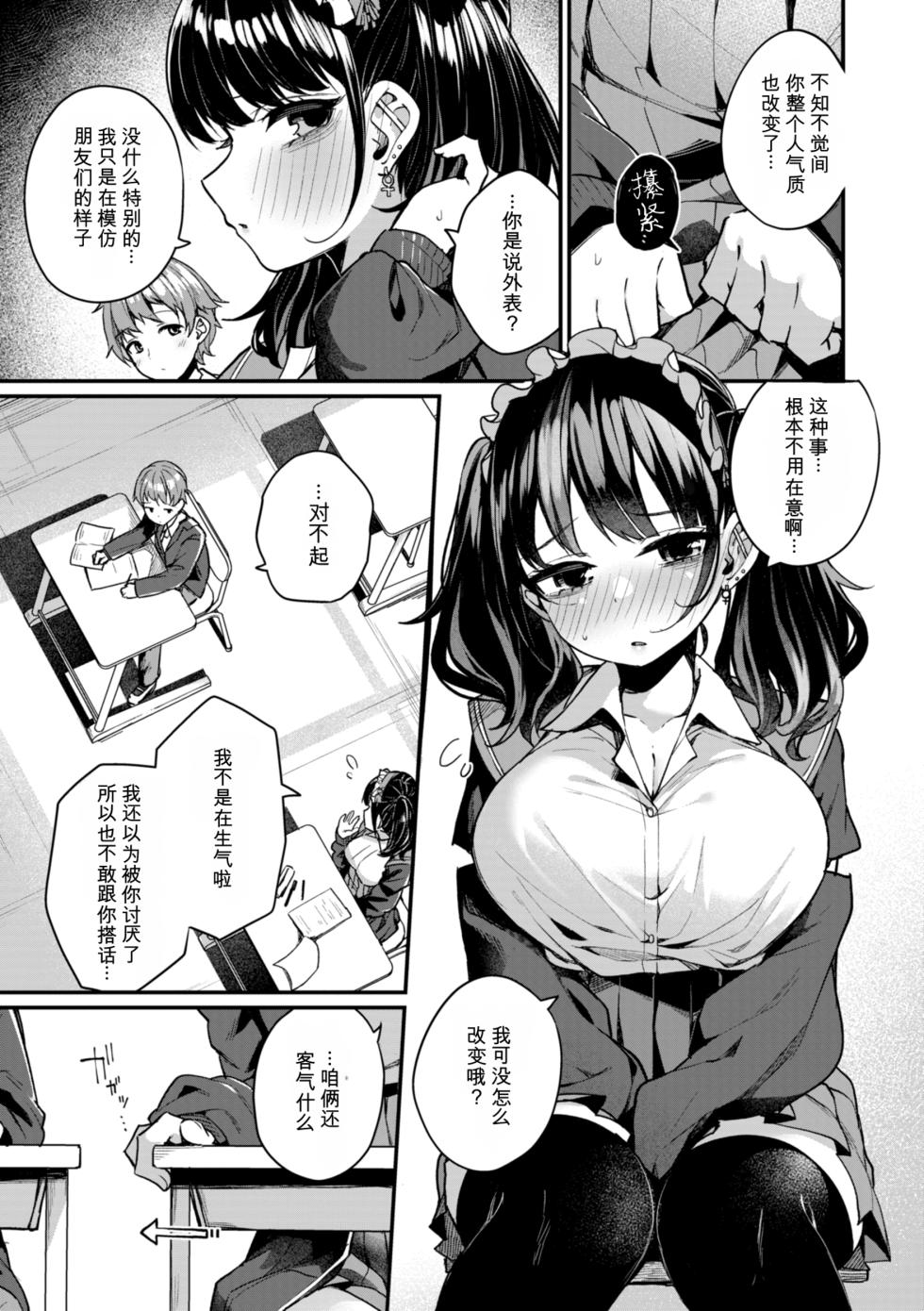 [Menbow] #Numarase Joshi to Tsunagaritai  [Chinese] [RanaMycin个人汉化] [Digital] - Page 31