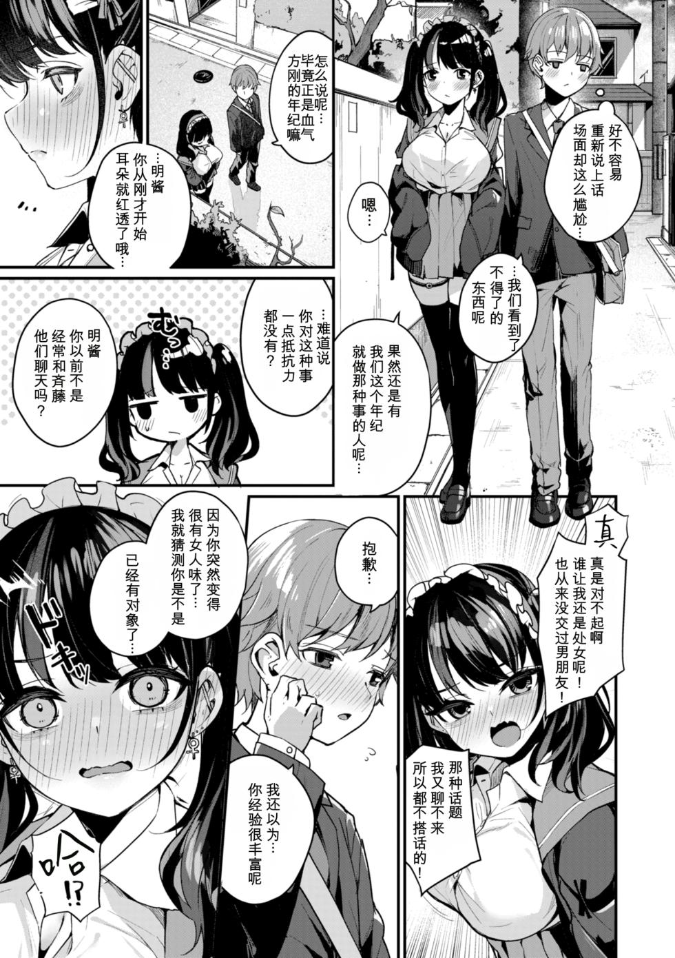 [Menbow] #Numarase Joshi to Tsunagaritai  [Chinese] [RanaMycin个人汉化] [Digital] - Page 35